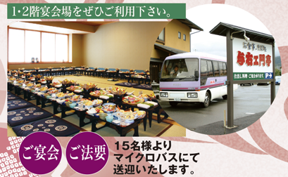 お座敷、マイクロバス